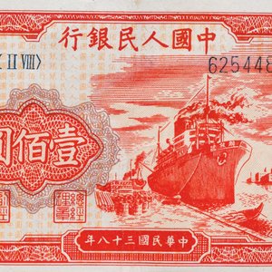 Billet de 100 Yuan de 1949, Chine — photo 3