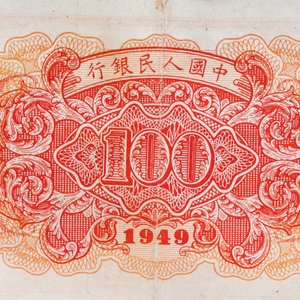 Billet de 100 Yuan de 1949, Chine — photo 4