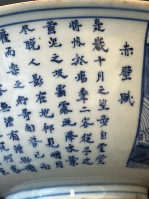 Bol à décor de l'ode à la Falaise rouge en porcelaine de Chine en bleu et blanc, époque Transition — photo 9