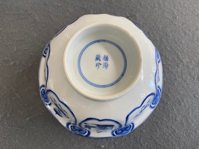 Bol en porcelaine de Chine bleu et blanc à décor de garçons jouant, marque de Fu Hai Cang Zhen 福海藏珍, Daoguang — photo 3