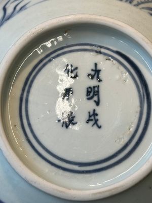 Bol en porcelaine de Chine en bleu et blanc à décor de canards mandarins dans un étang aux lotus, Wanli — photo 10