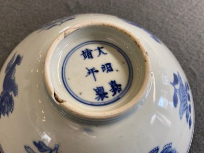 Bol en porcelaine de Chine en bleu et blanc à décor de lions bouddhistes, marque de Jiajing, Shunzhi — photo 2