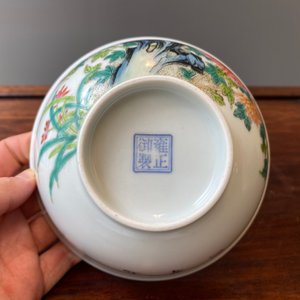Bol en porcelaine de Chine famille rose à décor de pies entourées de pivoines, marque de Yongzheng, République — photo 11