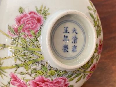 Bol en porcelaine de Chine famille rose, marque de Yongzheng, 20ème — photo 8