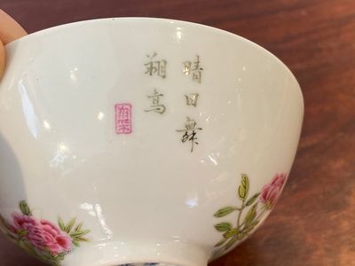 Bol en porcelaine de Chine famille rose, marque de Yongzheng, 20ème — photo 9
