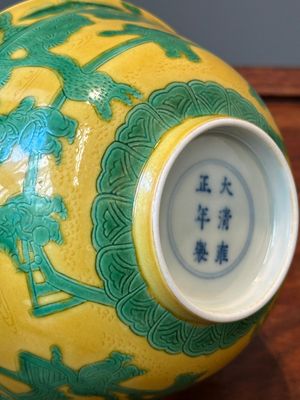 Bol en porcelaine de Chine sur fond jaune à décor des garçons jouants, marque et peut-être époque de Yongzheng — photo 9