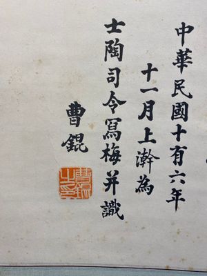 Cao Kun 曹锟 (1862-1938): 'Plum blossom', ink on paper, dated 1927 — 照片 7