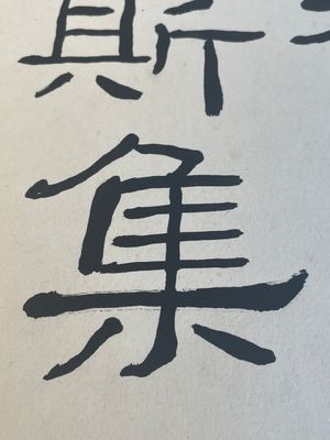 Chinese school: 'Album with eight various works', ink and colour on paper, 20th C. — 照片 12