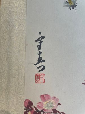 Chinese school: 'Album with eight various works', ink and colour on paper, 20th C. — 照片 41