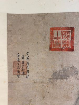 Chinese school, anonymous, in the collection of Shi Min 史敏 (1415-?): 'Heron and acorus', watercolour on paper, dated 1427 but probably later — 照片 2
