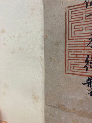 Chinese school, anonymous, in the collection of Shi Min 史敏 (1415-?): 'Heron and acorus', watercolour on paper, dated 1427 but probably later — 照片 6