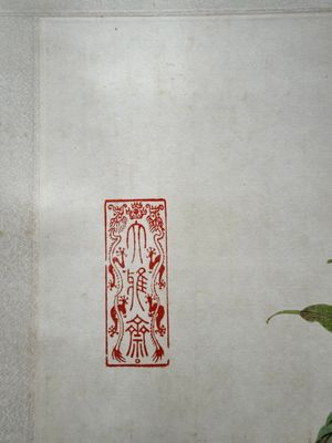 Chinese school: 'Archaic vase filled with flowers', ink and colour on paper, Cixi seal mark, 19/20th C. — photo 11