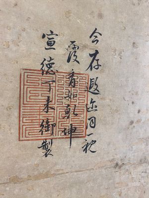 Chinese school, auteur onbekend, in de collectie van Shi Min 史敏 (1415-?): 'Reiger en kalmoes', aquarel op papier, gedateerd 1427 maar wellicht later — foto 7