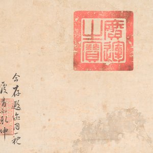 Chinese school, auteur onbekend, in de collectie van Shi Min 史敏 (1415-?): 'Reiger en kalmoes', aquarel op papier, gedateerd 1427 maar wellicht later — foto 4