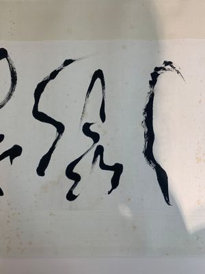 Chinese school: 'Calligraphy' and 'Sparrow', ink and colour on paper, 20th C. — photo 3