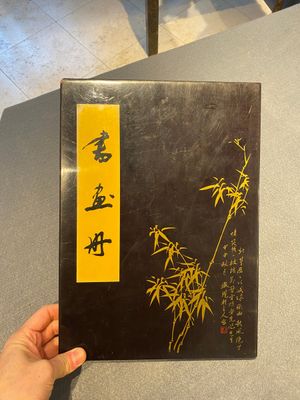 Chinese school: Een album met twaalf schilderingen met handtekeningen van beroemdheden, w.o. Zhao Shaoang 趙少昂, inkt en kleur op papier, gedateerd 1944 — foto 1