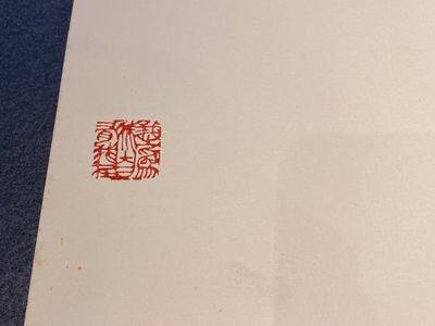 Chinese school: Een album met twaalf schilderingen met handtekeningen van beroemdheden, w.o. Zhao Shaoang 趙少昂, inkt en kleur op papier, gedateerd 1944 — foto 25
