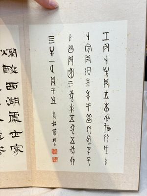 Chinese school: 'Flowers and calligraphies', writings with signatures of celebrities, ink and colour on paper — photo 18