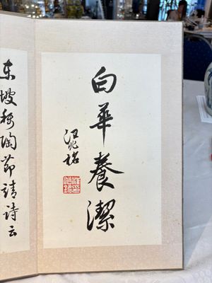 Chinese school: 'Flowers and calligraphies', writings with signatures of celebrities, ink and colour on paper — photo 2