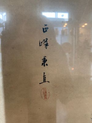 Chinese school: 'Four works with birds and insects near blossoming branches', ink and colour on paper, Republic — 照片 13