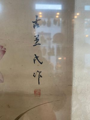 Chinese school: 'Four works with birds and insects near blossoming branches', ink and colour on paper, Republic — 照片 24