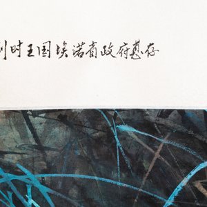 Chinese school, ink and color on paper: 'Crouching tiger', 20th C. — photo 10