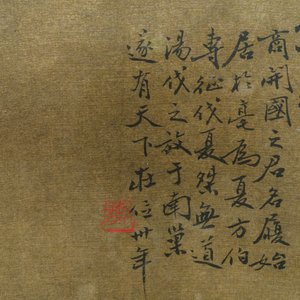 Chinese school, ink and colour on silk, Qing: Three portraits of historical emperors — 照片 8