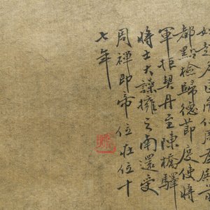 Chinese school, ink and colour on silk, Qing: Three portraits of historical emperors — 照片 10