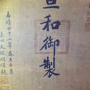 Chinese school, ink and colours on silk, 17/18th C.: 'A hunting falcon' — 照片 12