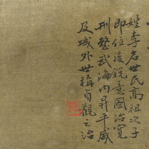 Chinese school, inkt en kleur op zijde, Qing: Drie portretten van historische keizers — foto 6