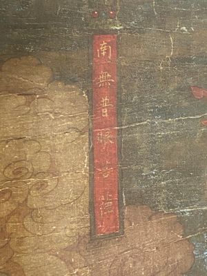 Chinese school: Portrait of Avalokitesvara, ink and colour on silk, Ming — photo 10