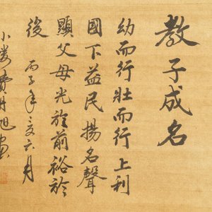 Chinese school, Qing, 19th C.: Calligraphy lessons, ink and color on paper, mounted on scroll — 照片 3