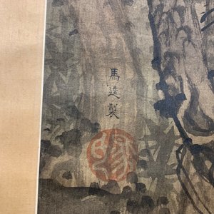 Chinese school, Qing, after Wang Fu (1362-1416): Figures in a landscape, ink and color on silk, mounted on scroll — 照片 18