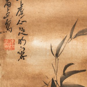 Chinese school, Qing Yudian (1936), inkt op papier: Vier florale composities — foto 11