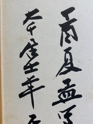 Chinese school, signed Zhang Daqian 張大千 (1898-1983): 'A sage and calligraphy', ink and colour on paper, dated 1957 — photo 7