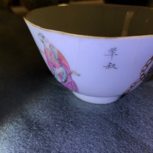 Cinq bols et une tasse et soucoupe Wu Shuang Pu en porcelaine de Chine famille rose, 19ème — photo 13