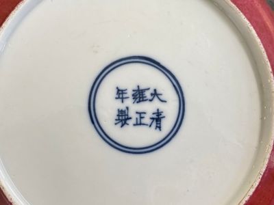 Coupe en porcelaine de Chine à décor en doré et grisaille au dos en rouge de rubis, marque de Yongzheng, 19/20ème — photo 4