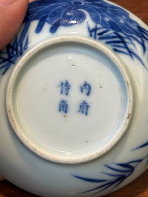 Coupe en porcelaine de Chine 'Bleu de Hue' pour le Vietnam, marque nội phủ thị nam 內府侍南, 18ème — photo 6