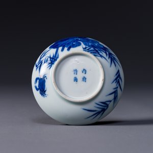 Coupe en porcelaine de Chine 'Bleu de Hue' pour le Vietnam, marque nội phủ thị nam 內府侍南, 18ème — photo 2
