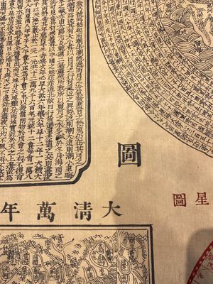 D'après Lu Anshi (Chine, active 17/18ème): Une carte de la Chine unifiée sous les Qing, encre rouge et noire sur soie, datée 1722 — photo 11