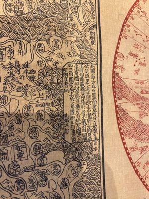 D'après Lu Anshi (Chine, active 17/18ème): Une carte de la Chine unifiée sous les Qing, encre rouge et noire sur soie, datée 1722 — photo 20