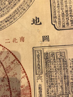 D'après Lu Anshi (Chine, active 17/18ème): Une carte de la Chine unifiée sous les Qing, encre rouge et noire sur soie, datée 1722 — photo 9