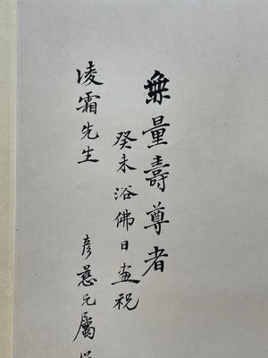 Deng Feng 鄧芬 (1894-1964): 'Monk', ink and colour on paper, dated 1943 — 照片 10