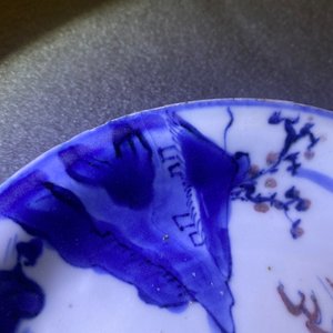 Deux coupes en porcelaine de Chine en bleu, blanc et rouge de cuivre, époque Transition — photo 4