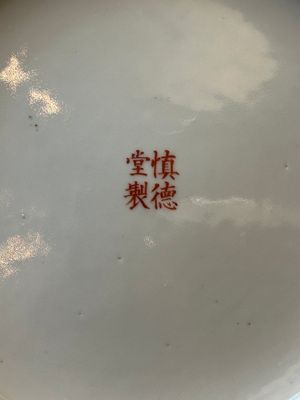 Deux plats en porcelaine de Chine famille rose, marque de Kangxi et de Shen De Tang 慎德堂, 19ème — photo 17