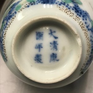 Deux tasses et trois bols en porcelaine de Chine famille rose et verte, marques divers, 18/19ème — photo 11