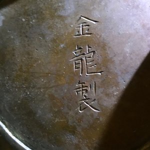 Deux vases en bronze, Chine, 19ème — photo 26