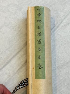 Ding Yunpeng 丁云鹏 (1547- ca. 1628): '14 Luohan', ink and colour on silk, Qianlong seal mark — 照片 18