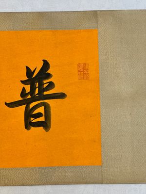 Ding Yunpeng 丁云鹏 (1547- ca. 1628): '14 Luohan', ink and colour on silk, Qianlong seal mark — 照片 4