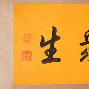 Ding Yunpeng 丁云鹏 (1547- ca. 1628): '14 Luohan', ink and colour on silk, Qianlong seal mark — 照片 6